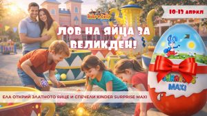 Лов на яйца за Великден:Открий Златното Яйце и Спечели!