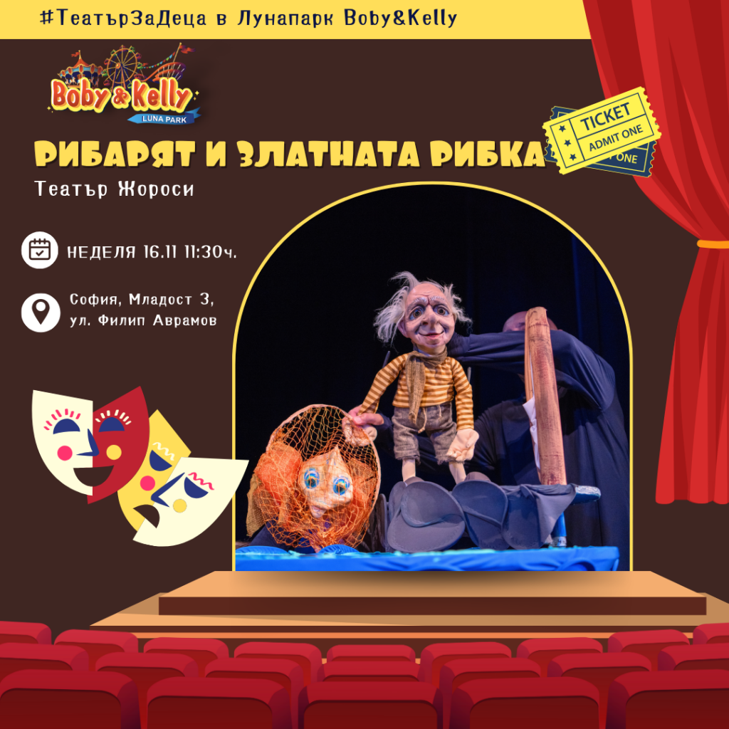 Рибарят и златната рибка