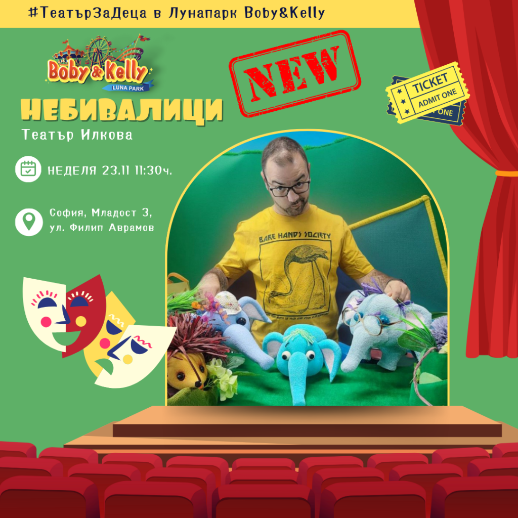 Небивалици