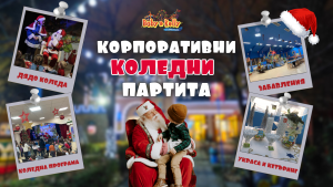 🎄Коледа в ЛунаПарк Боби&Кели🎄 @ Лунапарк Боби&Кели