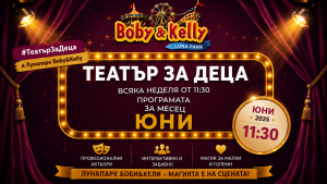 Програмата през ЮНИ - Детски Театър @ Лунапарк Боби&Кели